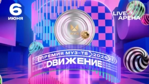 Премия «МУЗ-ТВ 2026. Движение»: когда и где пройдет, номинанты Премия «МУЗ-ТВ 2026. Движение»: когда и где пройдет, номинанты