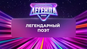 Михаил Гуцериев получил звание «Легендарный поэт»