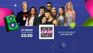 Сегодня пройдет Московский выпускной МУЗ-ТВ