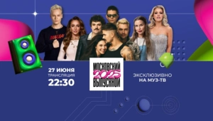 Сегодня пройдет Московский выпускной МУЗ-ТВ