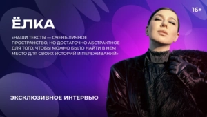 «Все песни для мамы»: Ёлка о мини-альбоме «Кайфово и глупо»