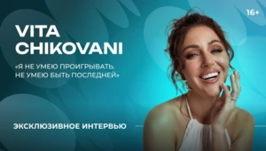 VITA CHIKOVANI — о карьере певицы, творческих ритуалах и планах на будущее