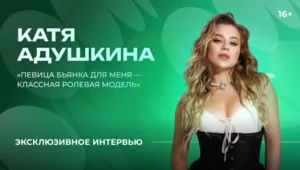 Катя Адушкина — о знакомстве с Бьянкой, новом этапе в музыке и треке в стиле R&B