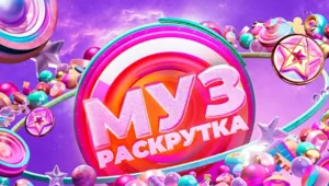 Представлены все участники октябрьской «МузРаскрутки»