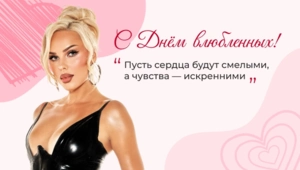 ХАННА поздравила МУЗ-ТВ с Днем всех влюбленных