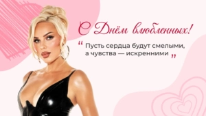 ХАННА поздравила читателей МУЗ-ТВ с Днем всех влюбленных