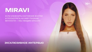 MIRAVI  — о силе традиций, диалоге со временем и новых проектах