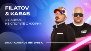 Filatov & Karas – о «Битве поколений», рок-музыке и искусственном интеллекте
