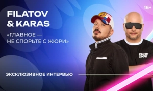 Filatov & Karas – о «Битве поколений», рок-музыке и искусственном интеллекте