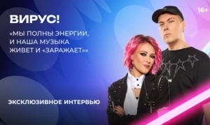 «Вирус!» – о «Битве поколений», школьных кумирах и кавере на песню «Каренина»