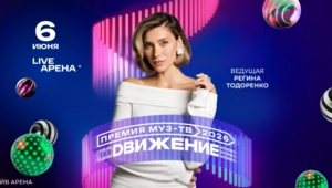 Регина Тодоренко дебютирует в качестве ведущей Премии МУЗ-ТВ 2026. Движение Регина Тодоренко дебютирует в качестве ведущей Премии МУЗ-ТВ 2026. Движение
