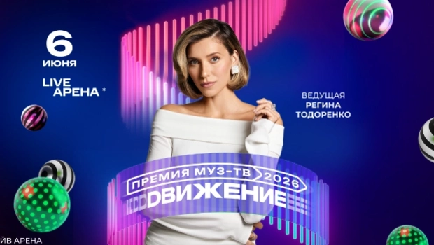 Регина Тодоренко дебютирует в качестве ведущей Премии МУЗ-ТВ 2026. Движение