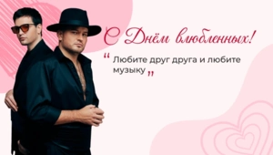 Группа «Те100стерон» поздравила МУЗ-ТВ с Днем всех влюбленных Группа «Те100стерон» поздравила МУЗ-ТВ с Днем всех влюбленных