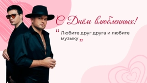 Группа «Те100стерон» поздравила читателей МУЗ-ТВ с Днем всех влюбленных Группа «Те100стерон» поздравила читателей МУЗ-ТВ с Днем всех влюбленных