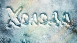 Konfuz представил самый зимний трек «Холода»