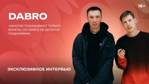 Dabro — о новом туре, семейных разногласиях и записи песни прямо на концерте