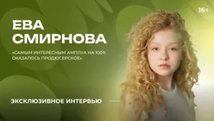Ева Смирнова — о дебюте в роли продюсера, работе с Филиппом Бледным, мультфильме «Тени из прошлого»