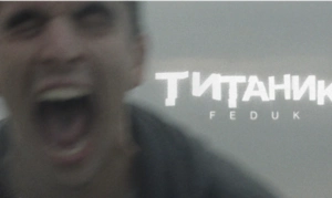 FEDUK анонсирует новый альбом премьерой клипа