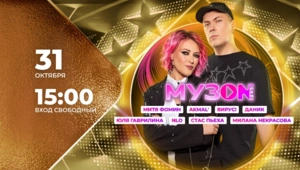 Звёзды МУЗ-ТВ, любимые хиты и атмосфера праздника на фестивале МУЗОN FEST в ТРЦ «Европейский»