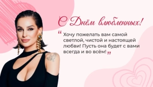 Seville поздравила читателей МУЗ-ТВ с Днем всех влюбленных