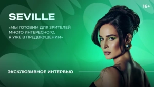 SEVILLE из Artik & Asti — о предстоящем туре и спортивном характере