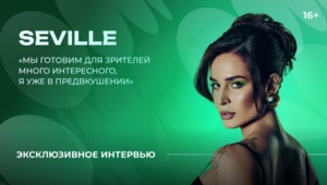 SEVILLE из Artik & Asti — о предстоящем туре и спортивном характере