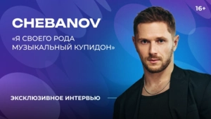 CHEBANOV — о новом альбоме, источниках вдохновения и творческих планах