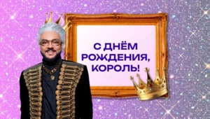Поздравляем Короля российской сцены! Пройди тест на знание его хитов!
