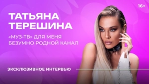 Татьяна Терешина – о работе с Жанной Фриске, воссоединении Hi-Fi и Премии МУЗ-ТВ