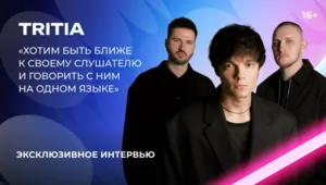 TRITIA — о «Битве поколений», каверах и решении петь на русском языке