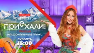 Вита Чиковани представила новый сезон тревел-шоу МУЗ-ТВ «Приехали!»