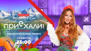 Вита Чиковани представила новый сезон тревел-шоу МУЗ-ТВ «Приехали!» Вита Чиковани представила новый сезон тревел-шоу МУЗ-ТВ «Приехали!»