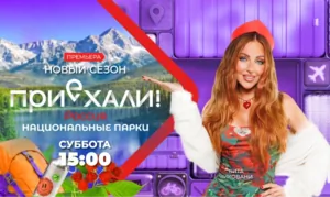 Вита Чиковани представила новый сезон тревел-шоу МУЗ-ТВ «Приехали!»