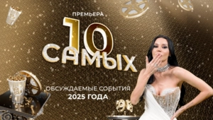 Оксана Самойлова стала ведущей нового сезона «10 самых» на МУЗ-ТВ