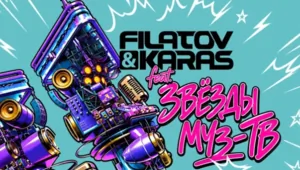 Filatov & Karas и Звезды МУЗ-ТВ выпустили гимн к 30-летию телеканала