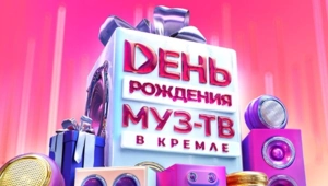 Ко дню рождения МУЗ-ТВ – самое интересное в индустрии развлечений в 1996 году