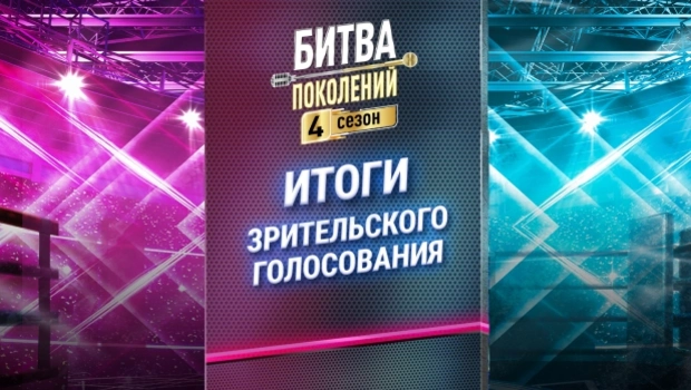 Итоги зрительского голосования «Битвы поколений» на МУЗ-ТВ Итоги зрительского голосования «Битвы поколений» на МУЗ-ТВ