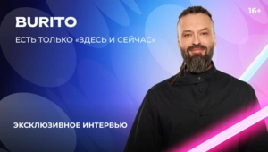 BURITO — о «Битве поколений», новом альбоме и любимом музыканте