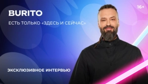 BURITO — о «Битве поколений», новом альбоме и любимом музыканте