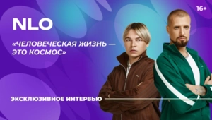 Эксклюзив МУЗ-ТВ: группа NLO — о космосе, «Евровидение» и Премии МУЗ-ТВ