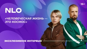 Эксклюзив МУЗ-ТВ: группа NLO — о космосе, «Евровидение» и Премии МУЗ-ТВ Эксклюзив МУЗ-ТВ: группа NLO — о космосе, «Евровидение» и Премии МУЗ-ТВ