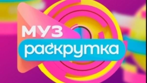 Представлены все участники июньской «МузРаскрутки» Представлены все участники июньской «МузРаскрутки»