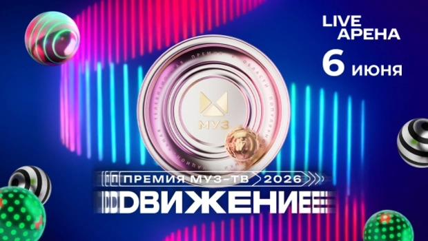 Объявлена дата и название Премии МУЗ-ТВ 2026