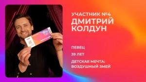 STAR GAMES: Четвертый участник — Дмитрий Колдун STAR GAMES: Четвертый участник — Дмитрий Колдун