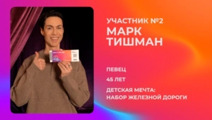 STAR GAMES: Второй участник — Марк Тишман STAR GAMES: Второй участник — Марк Тишман