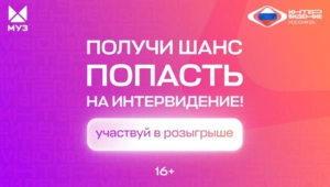 Выиграй билеты на «Интервидение»