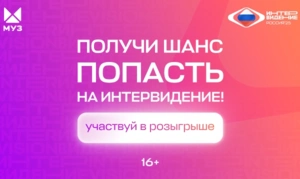 Выиграй билеты на «Интервидение»