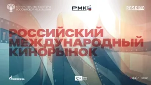 Проекты НМГ представят на первом Российском международном кинорынке Проекты НМГ представят на первом Российском международном кинорынке