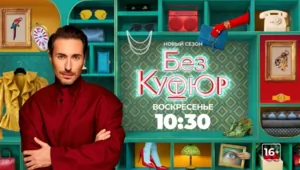 Стиль звезд и секреты моды: новый сезон фэшн-шоу «Без кутюр» на МУЗ-ТВ с Алексеем Сухаревым Стиль звезд и секреты моды: новый сезон фэшн-шоу «Без кутюр» на МУЗ-ТВ с Алексеем Сухаревым