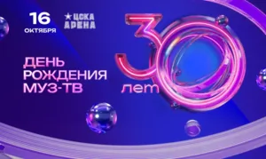 30 ЛЕТ – 30 ХИТОВ: телеканал МУЗ-ТВ отметит юбилей